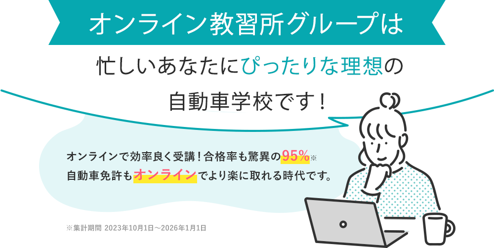 デジタル教習所グルー日は忙しいあなたにぴったりな利用の自動車学校を運営しています
