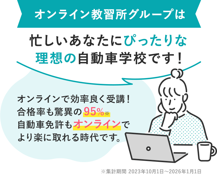 デジタル教習所グルー日は忙しいあなたにぴったりな利用の自動車学校を運営しています