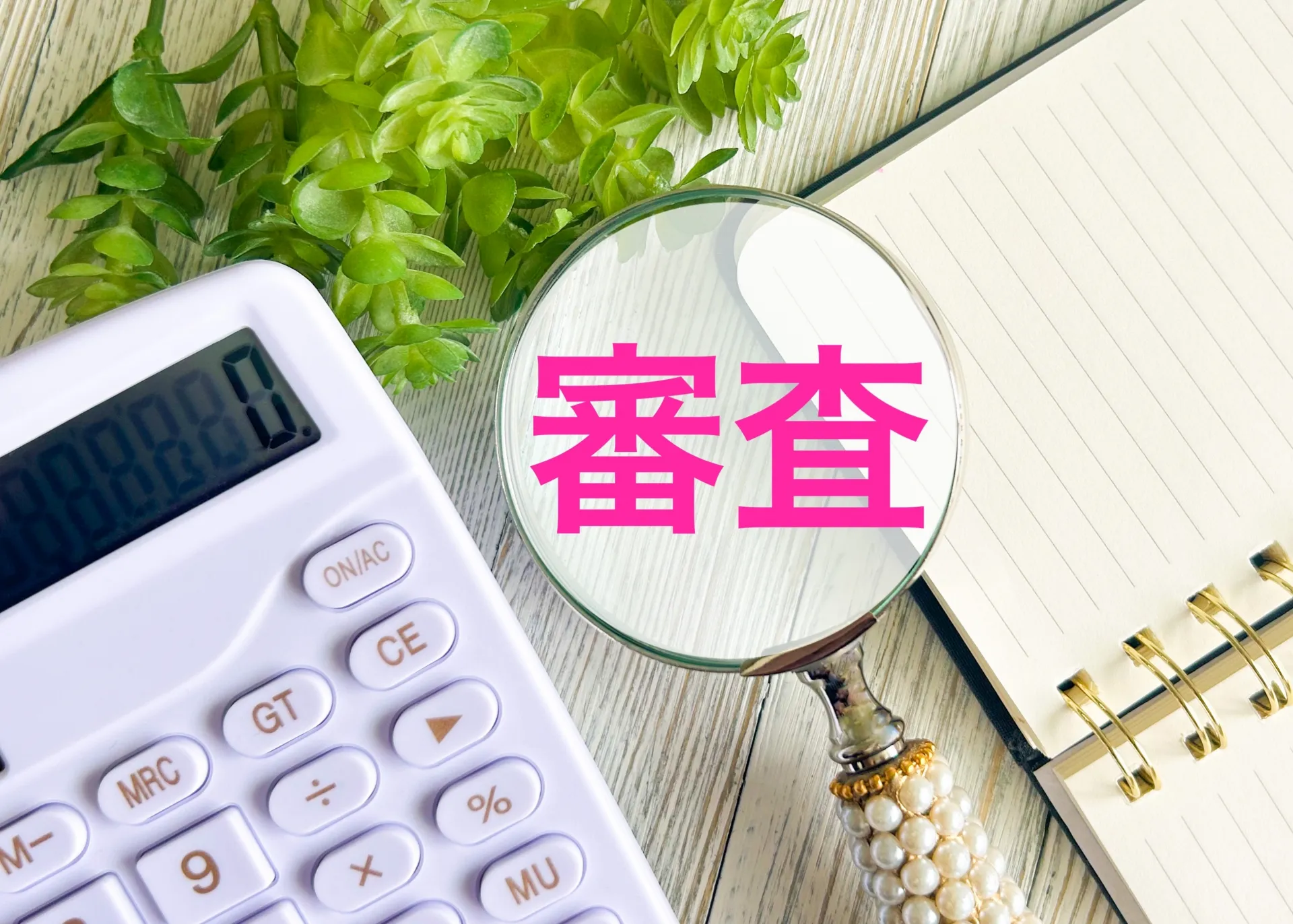 教習所ローンの審査と申し込み条件