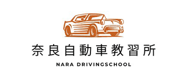 奈良自動車教習所