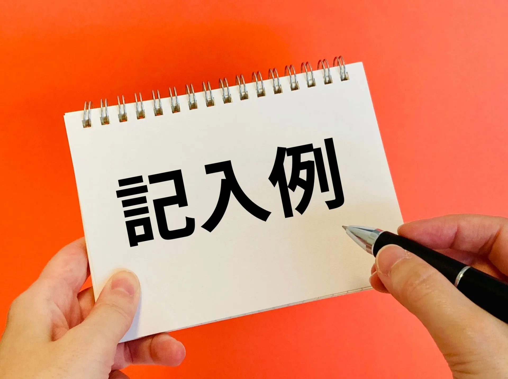 自動車免許の履歴書記入例