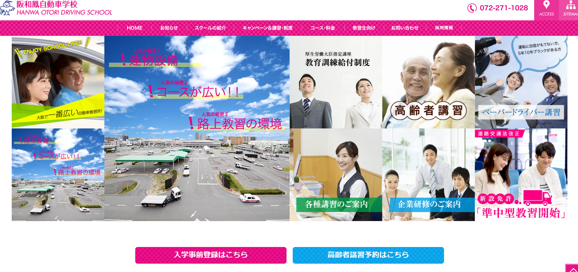 阪和鳳自動車学校｜大阪最大級の広い教習コース