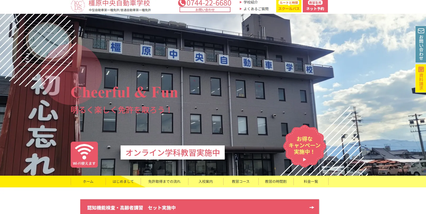 橿原中央自動車学校｜橿原市で通いやすい教習所