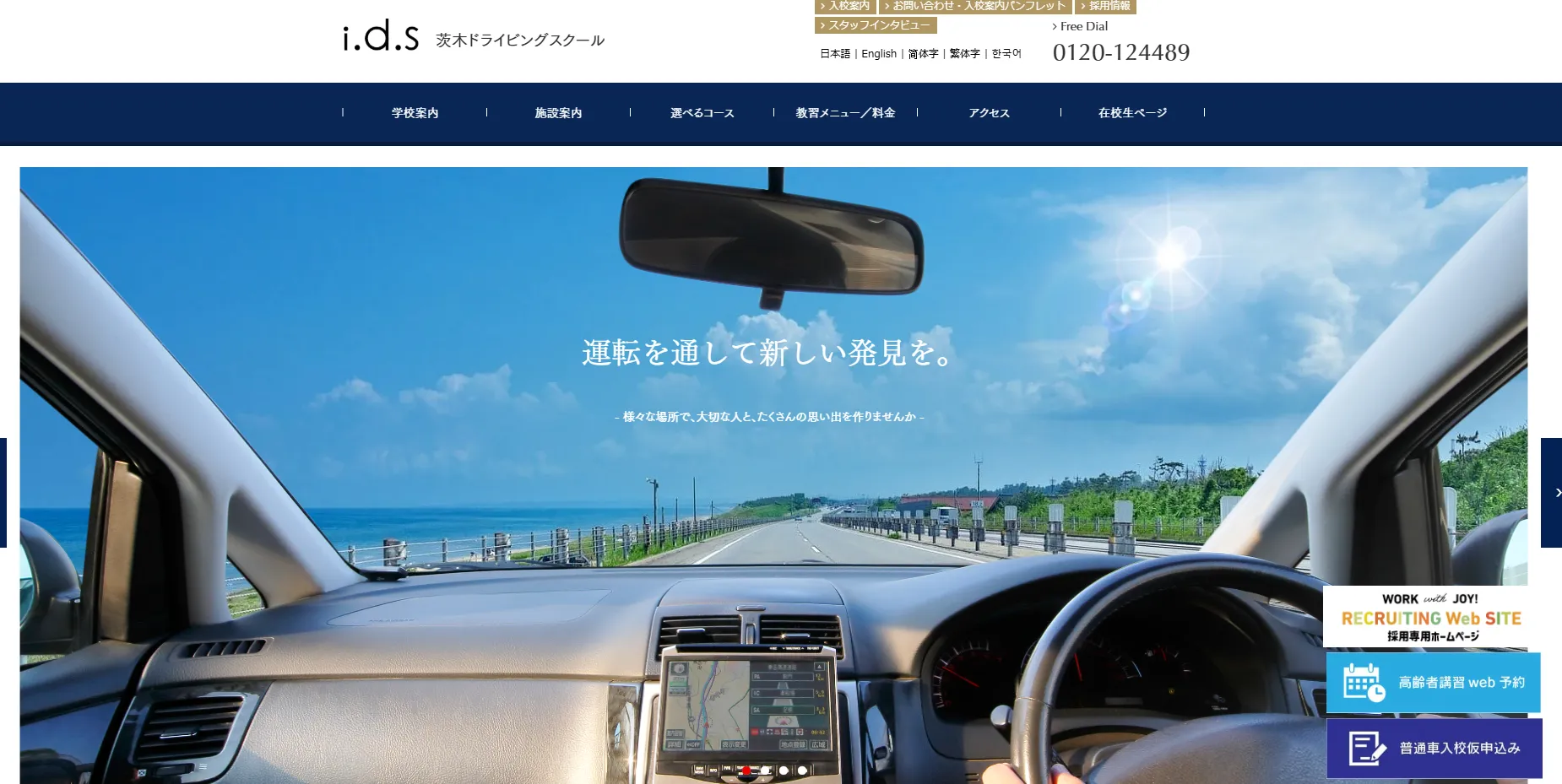 茨木ドライビングスクール｜カフェやキッズルームなど設備も充実