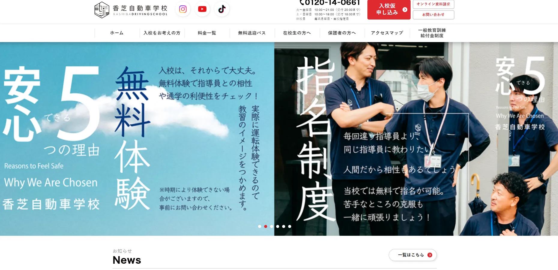 香芝自動車学校｜送迎バスや託児所があり通いやすい教習所