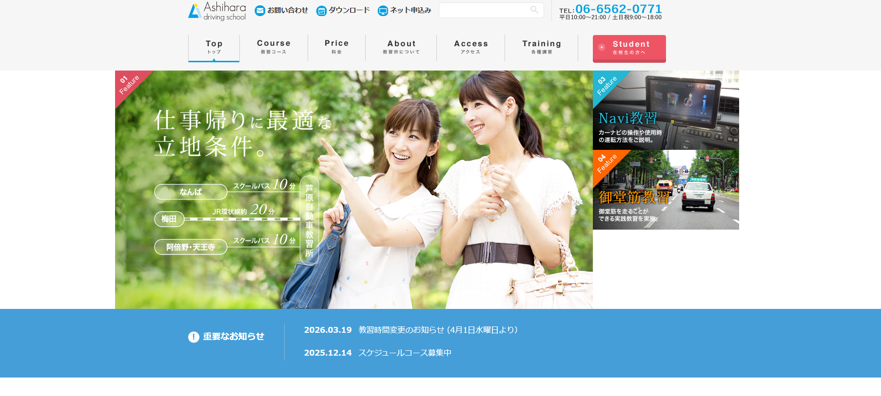 芦原自動車教習所｜大阪市中心部から通いやすい立地