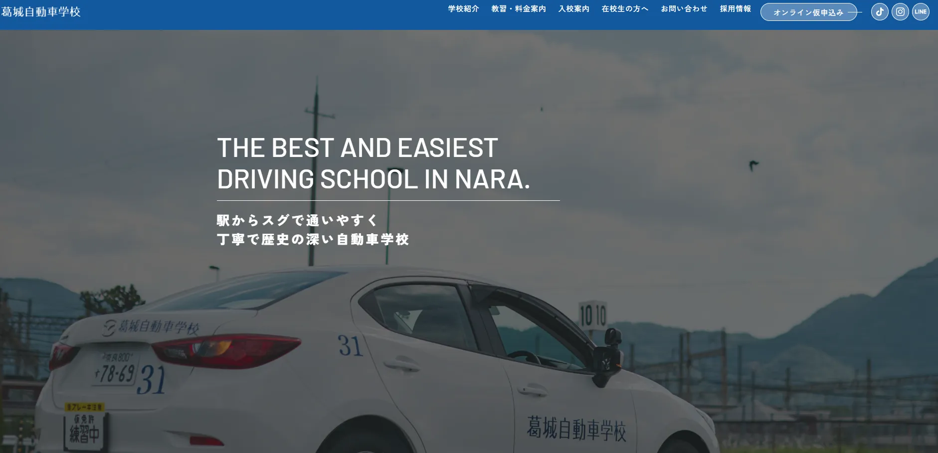 葛城自動車学校｜駅近でアクセスしやすい香芝エリアの教習所