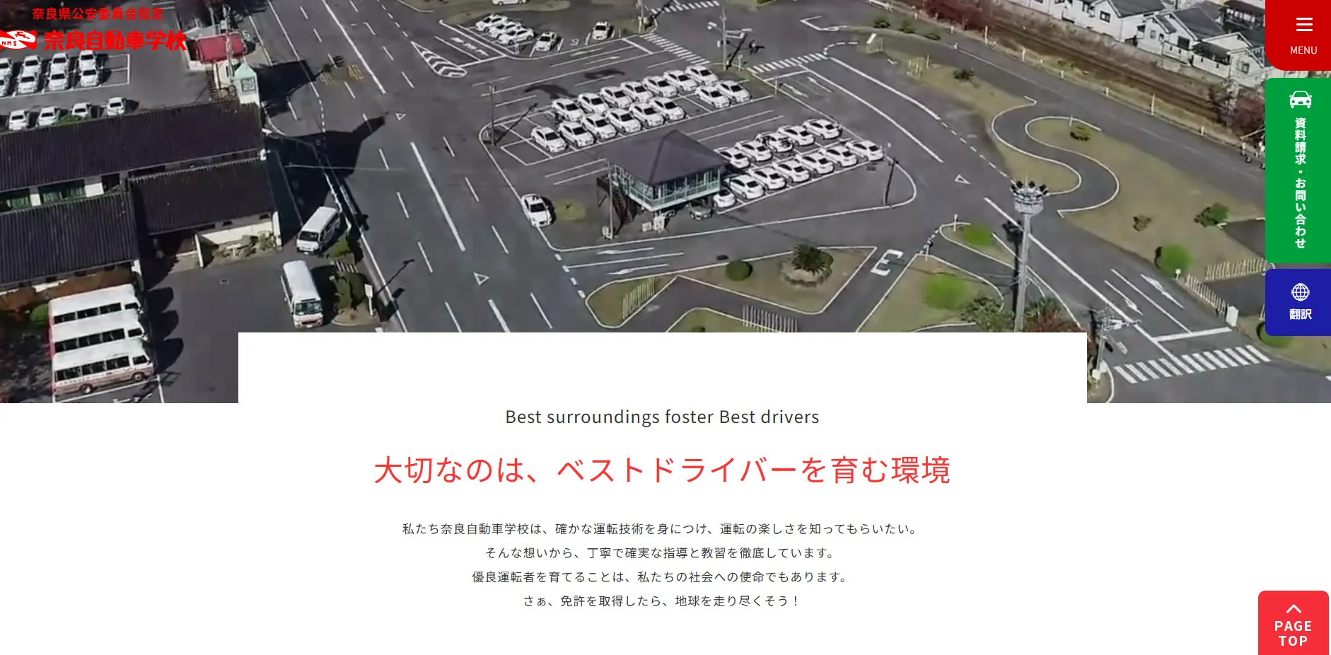 奈良自動車学校｜奈良市エリアで設備が充実した大型教習所