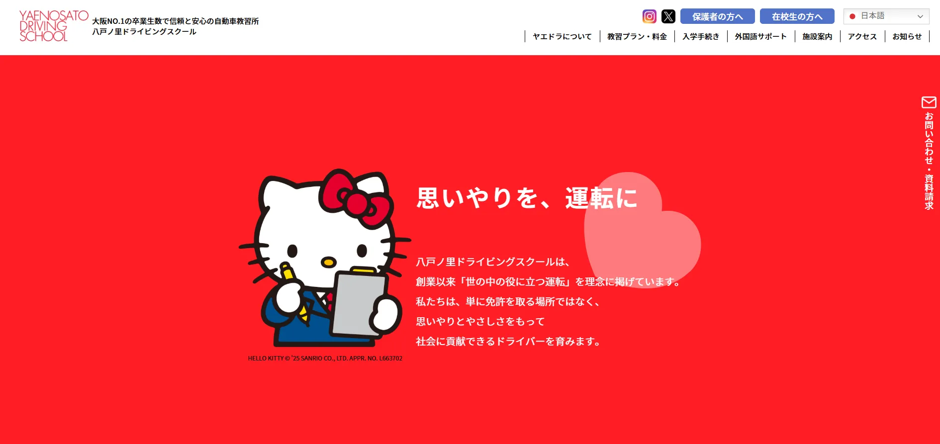 八戸ノ里ドライビングスクール｜卒業生が多く実績豊富な人気の自動車学校