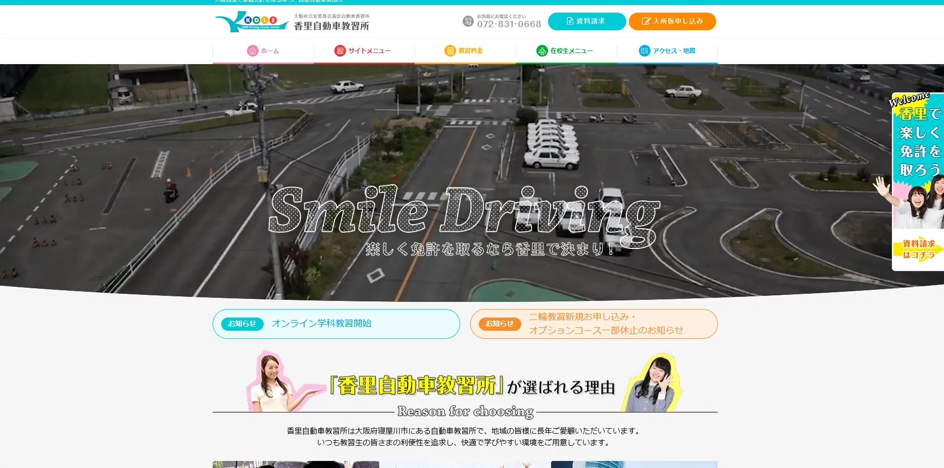 大阪香里自動車教習所｜京阪エリアで通いやすい自動車学校