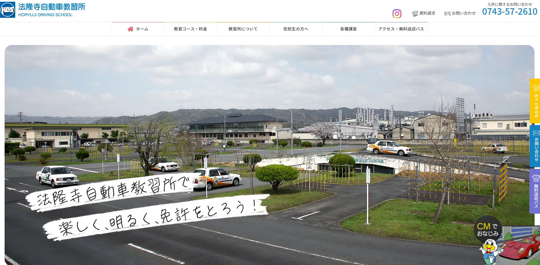 法隆寺自動車教習所｜多くの免許に対応している総合型自動車学校