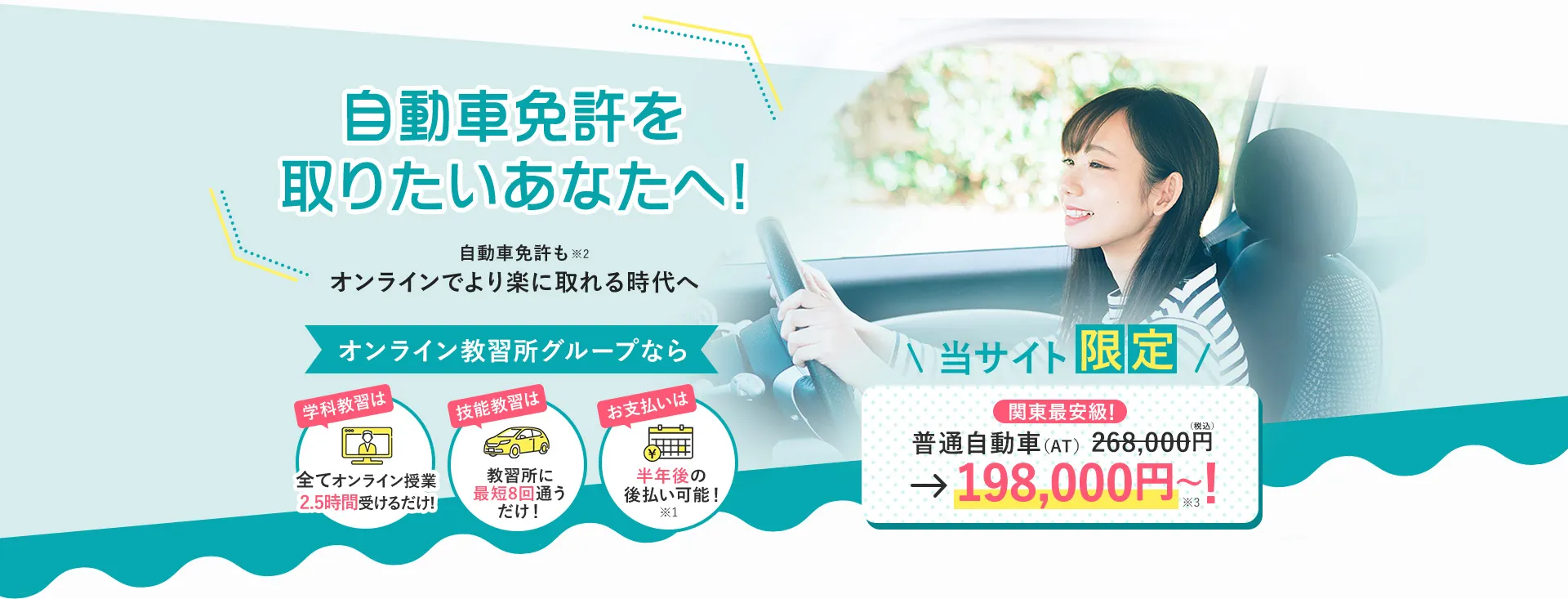 オンライン教習所グループとは？