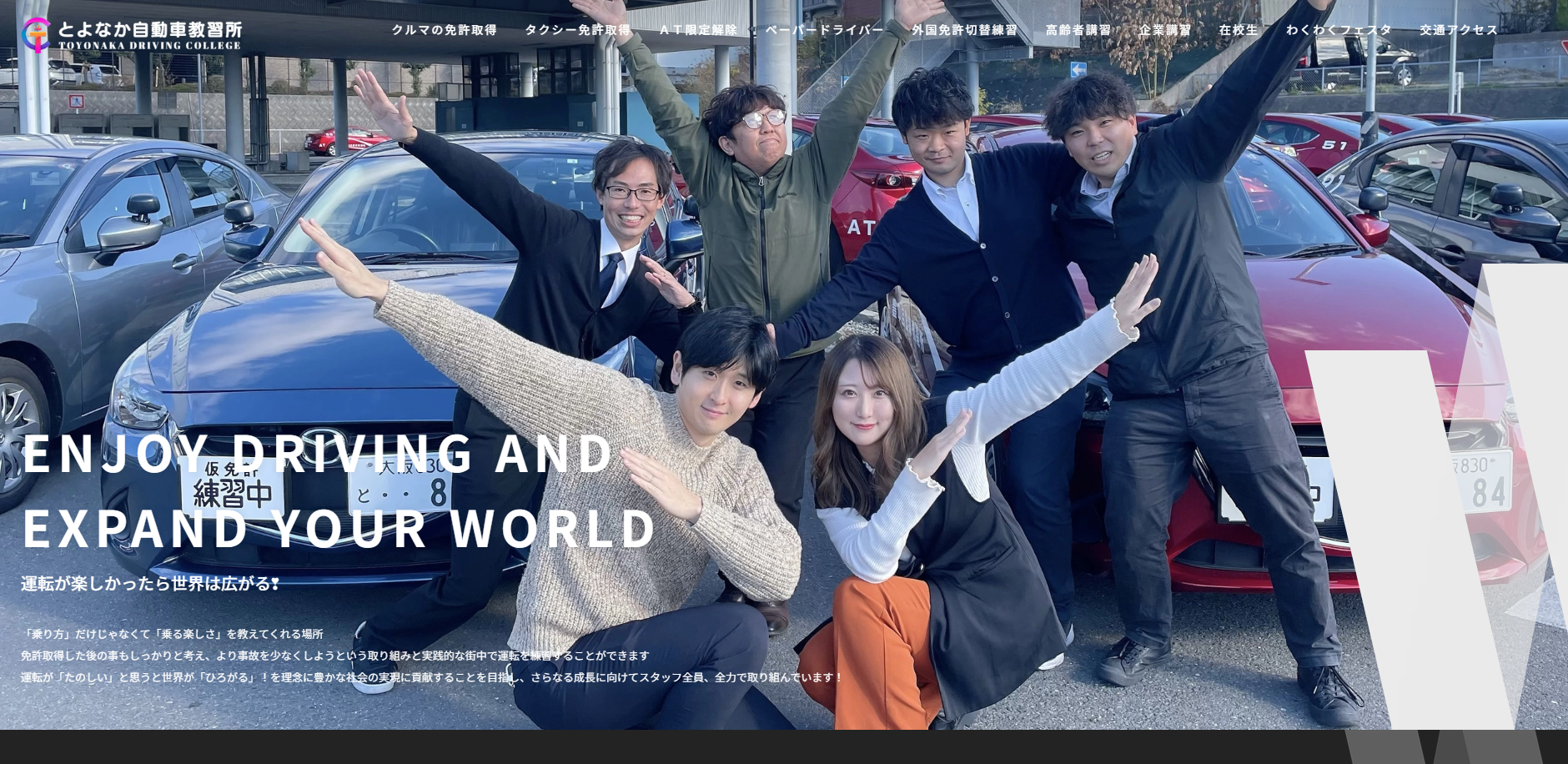 とよなか自動車教習所｜北摂エリアで通いやすく設備が充実