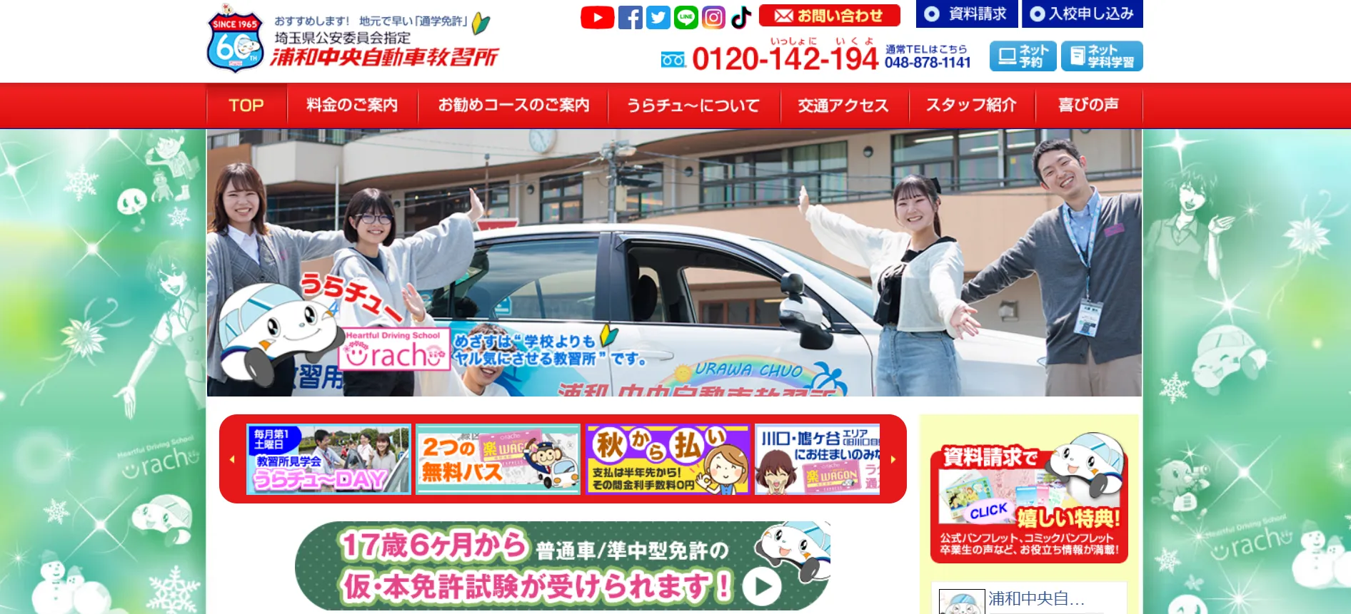 浦和中央自動車教習所｜キッズルームやフリースペースなどの設備も充実