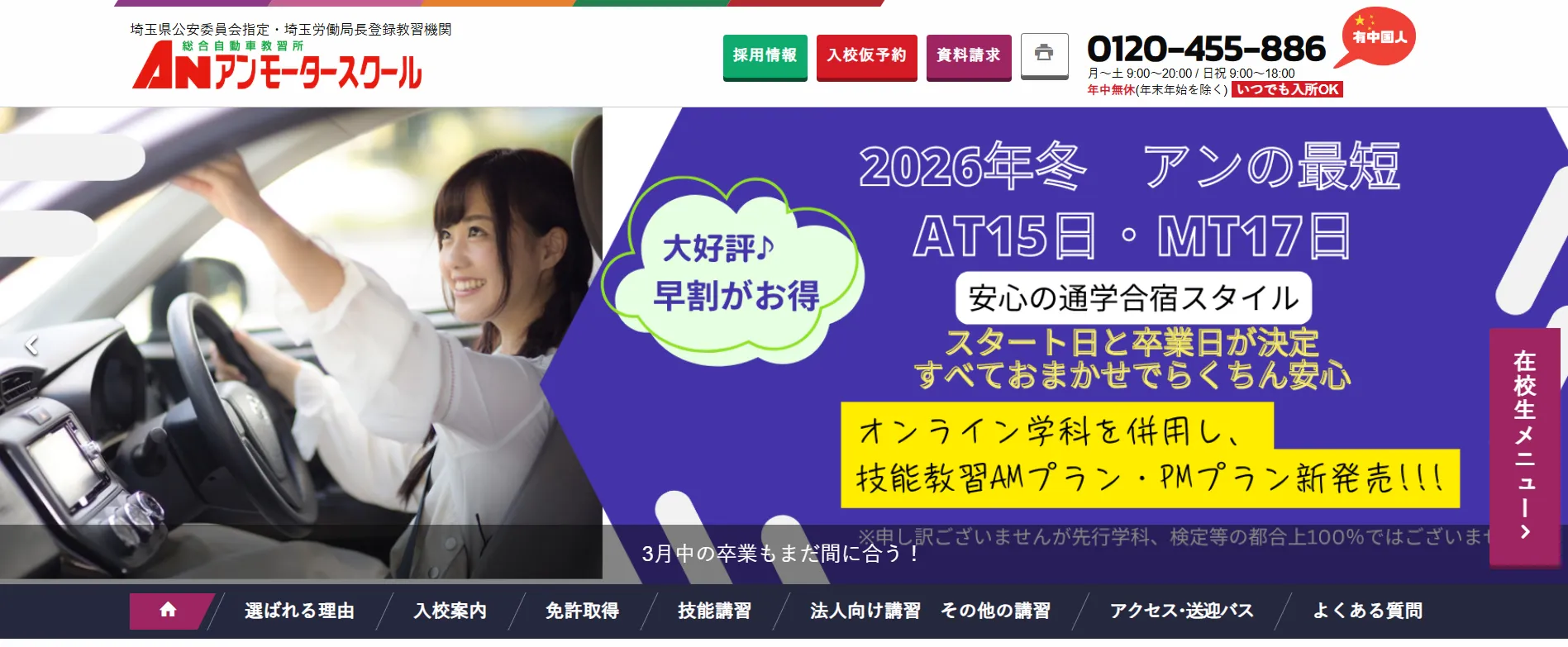 アンモータースクール｜広々としたコースで快適に教習