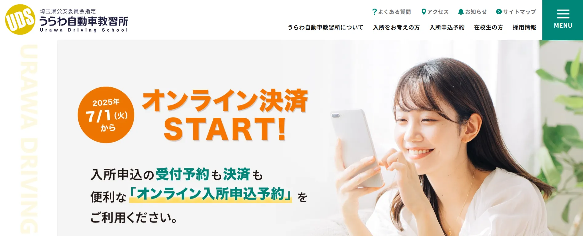 うらわ自動車教習所｜屋根付きの設備で教習が受けられる