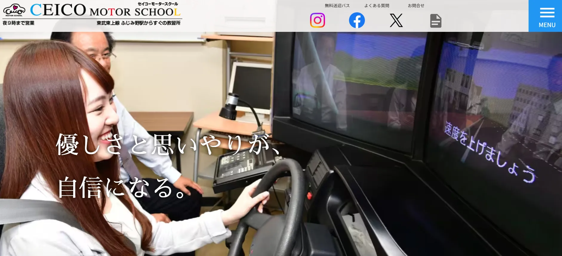 セイコーモータースクール｜駅近で平日夜9時まで教習可能