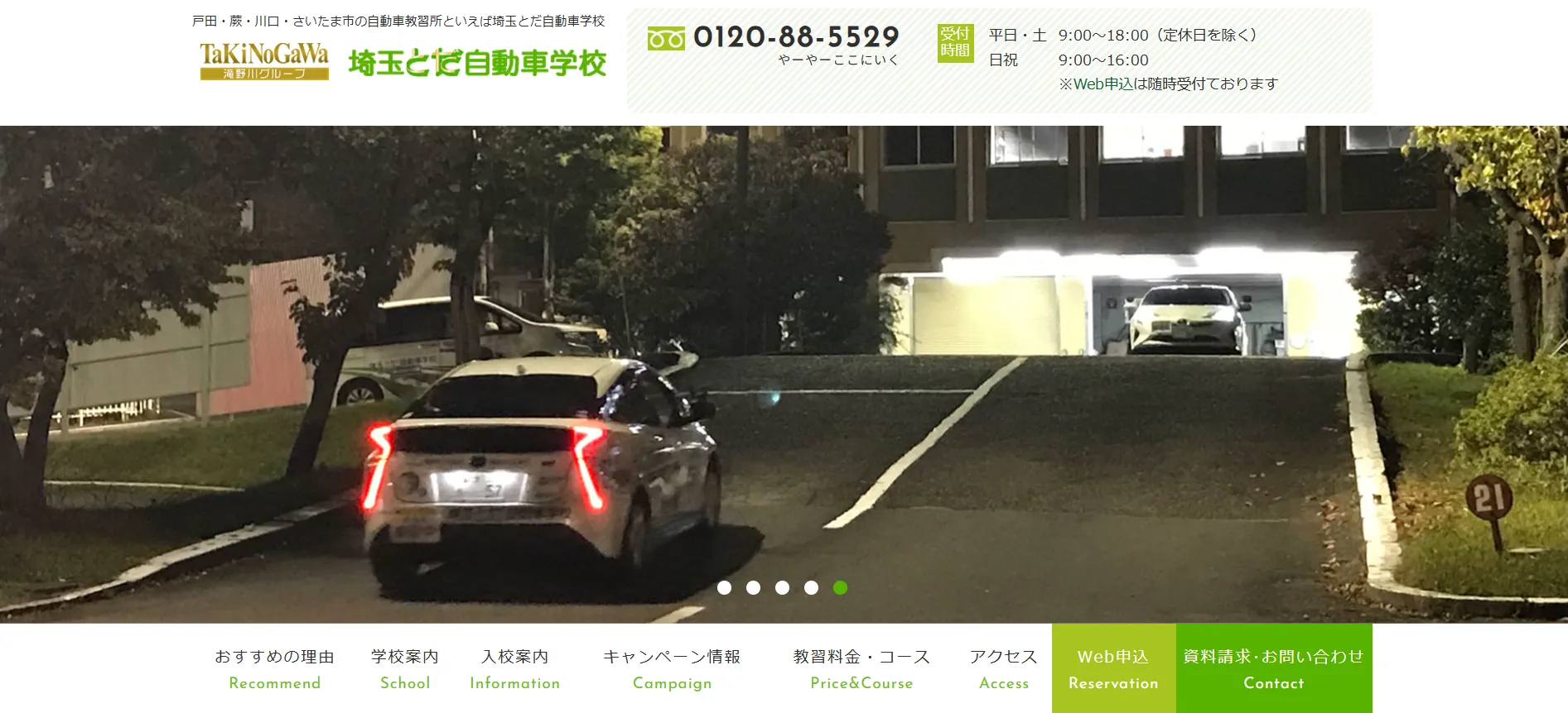 埼玉とだ自動車学校｜駅近で仕事や学校帰りにも通いやすい