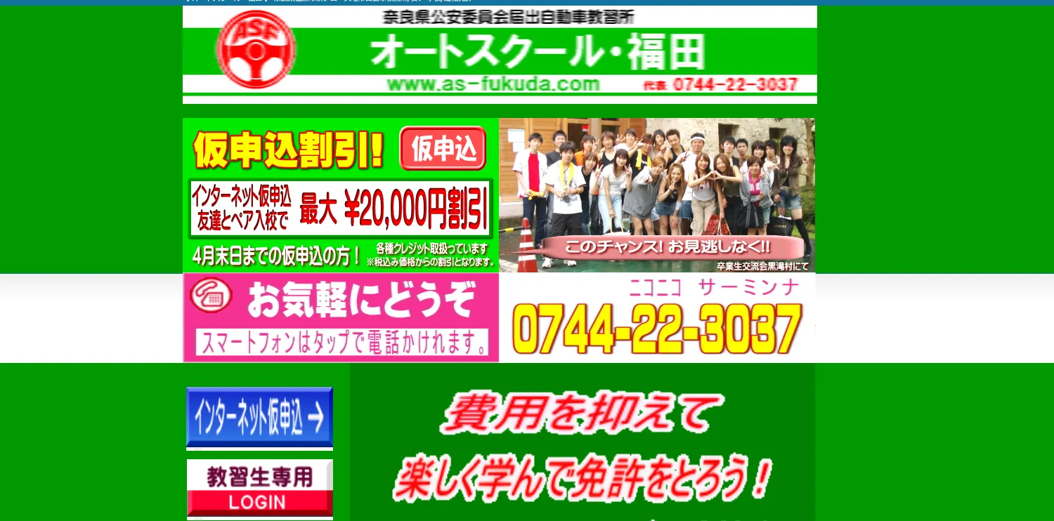 オートスクール・福田｜丁寧な指導で初めてでも安心の教習所