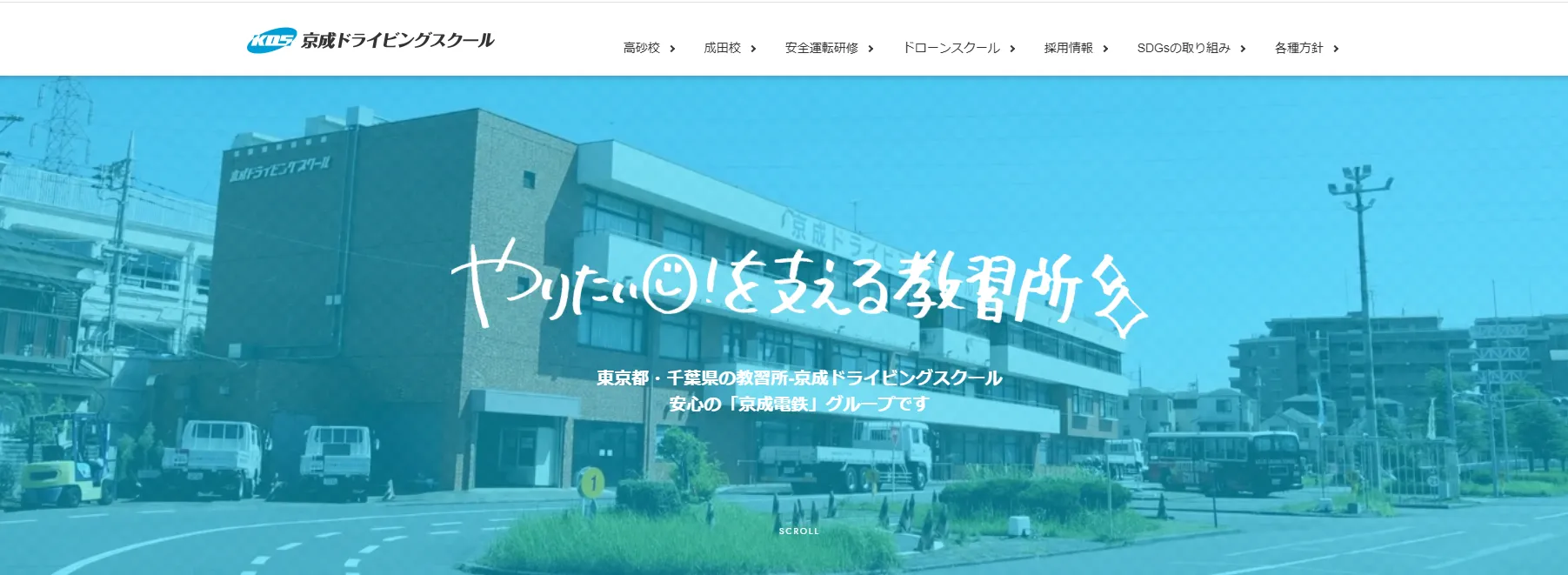 京成ドライビングスクール