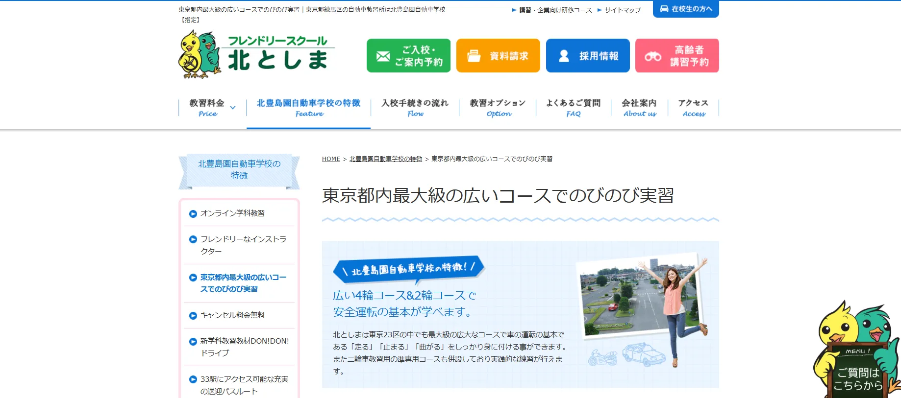 北豊島園自動車学校