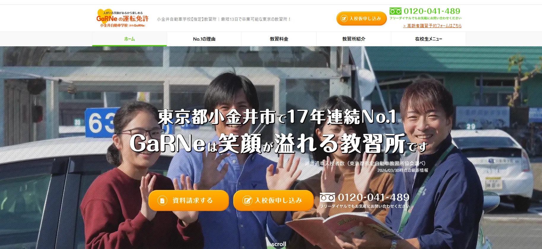 小金井自動車学校