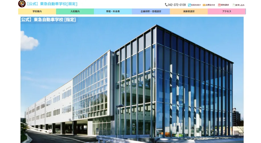 東急自動車学校