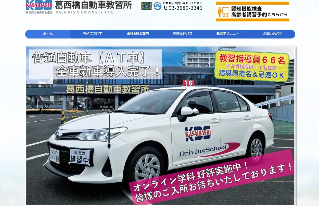 葛西橋自動車教習所