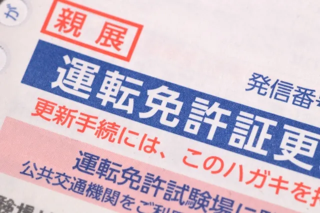 更新ハガキをなくした・届かない場合の対処法