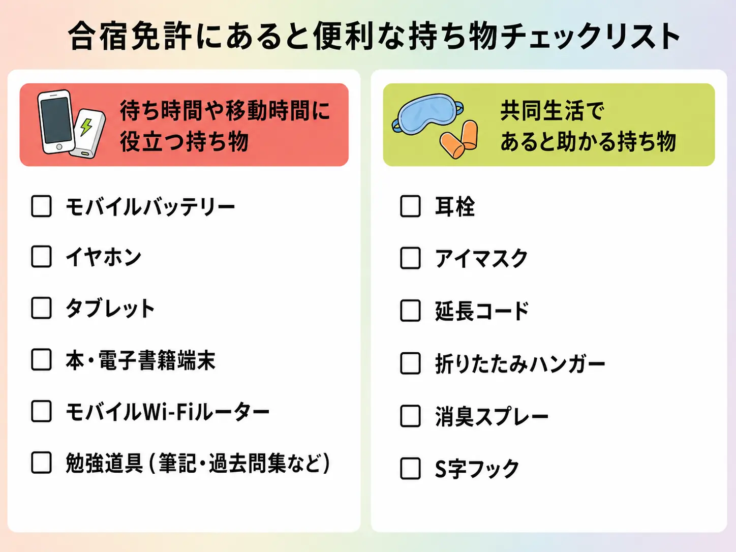 合宿免許にあると便利な持ち物チェックリスト