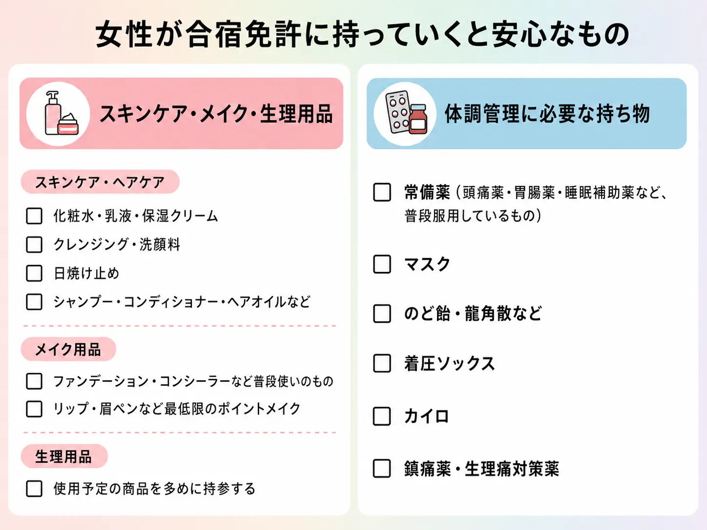 女性が合宿免許に持っていくと安心な持ち物チェックリスト