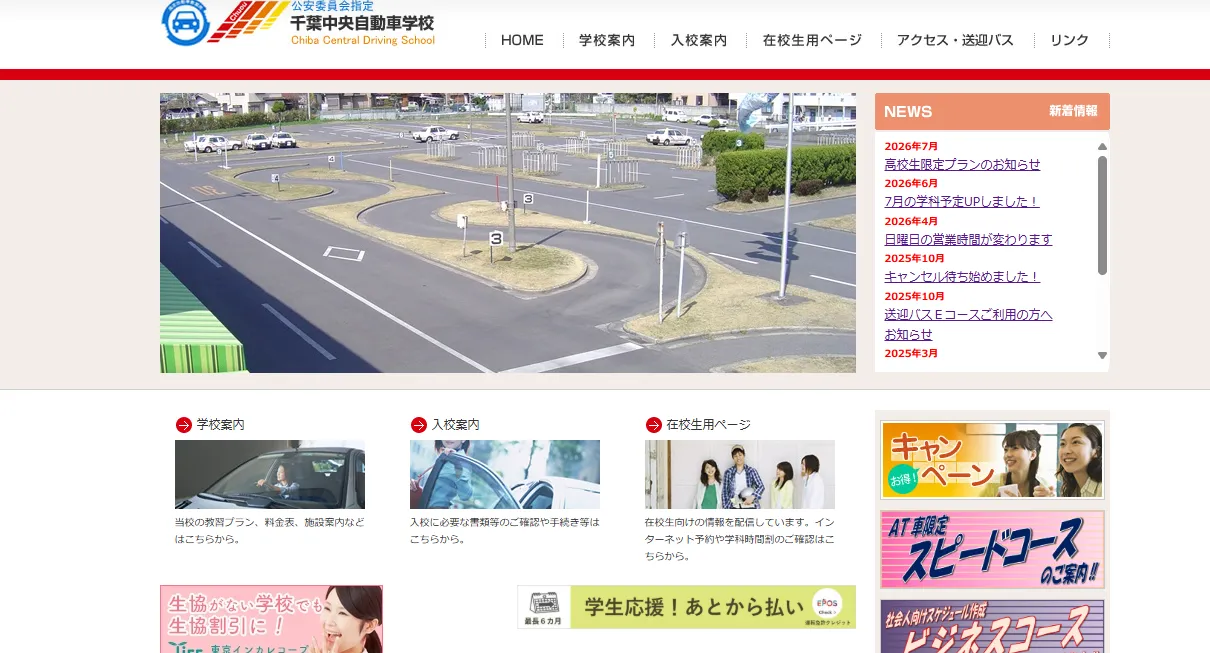 千葉中央自動車学校|夜間教習対応で忙しい社会人もスケジュールが組みやすい