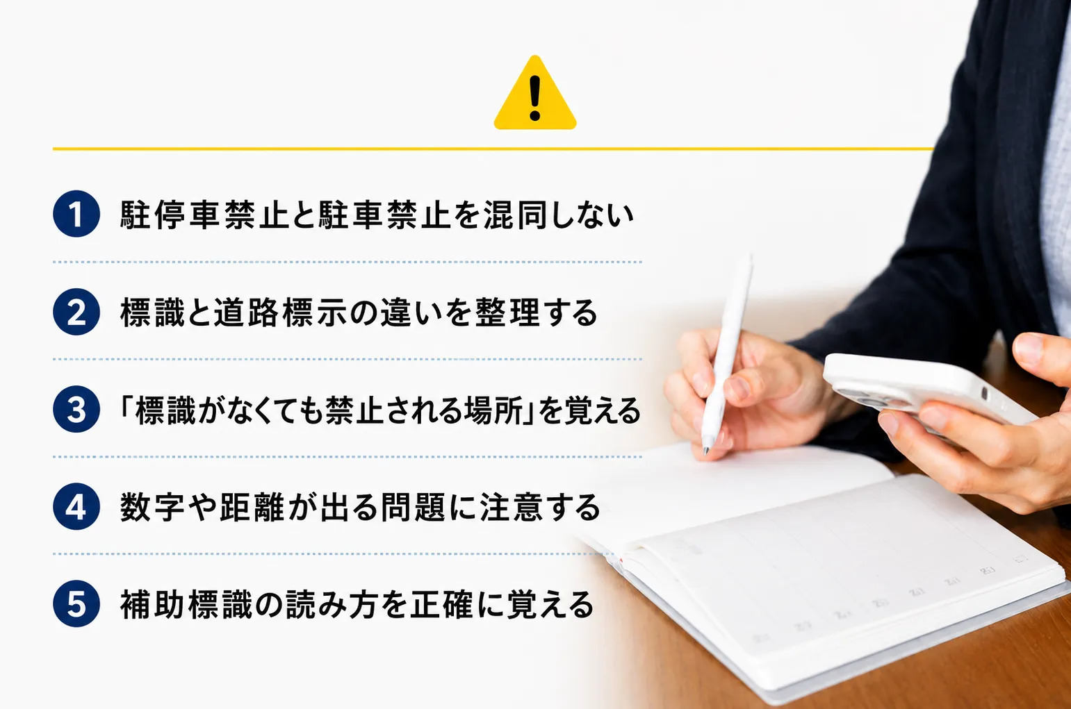学科試験で間違えやすい駐停車禁止のポイント