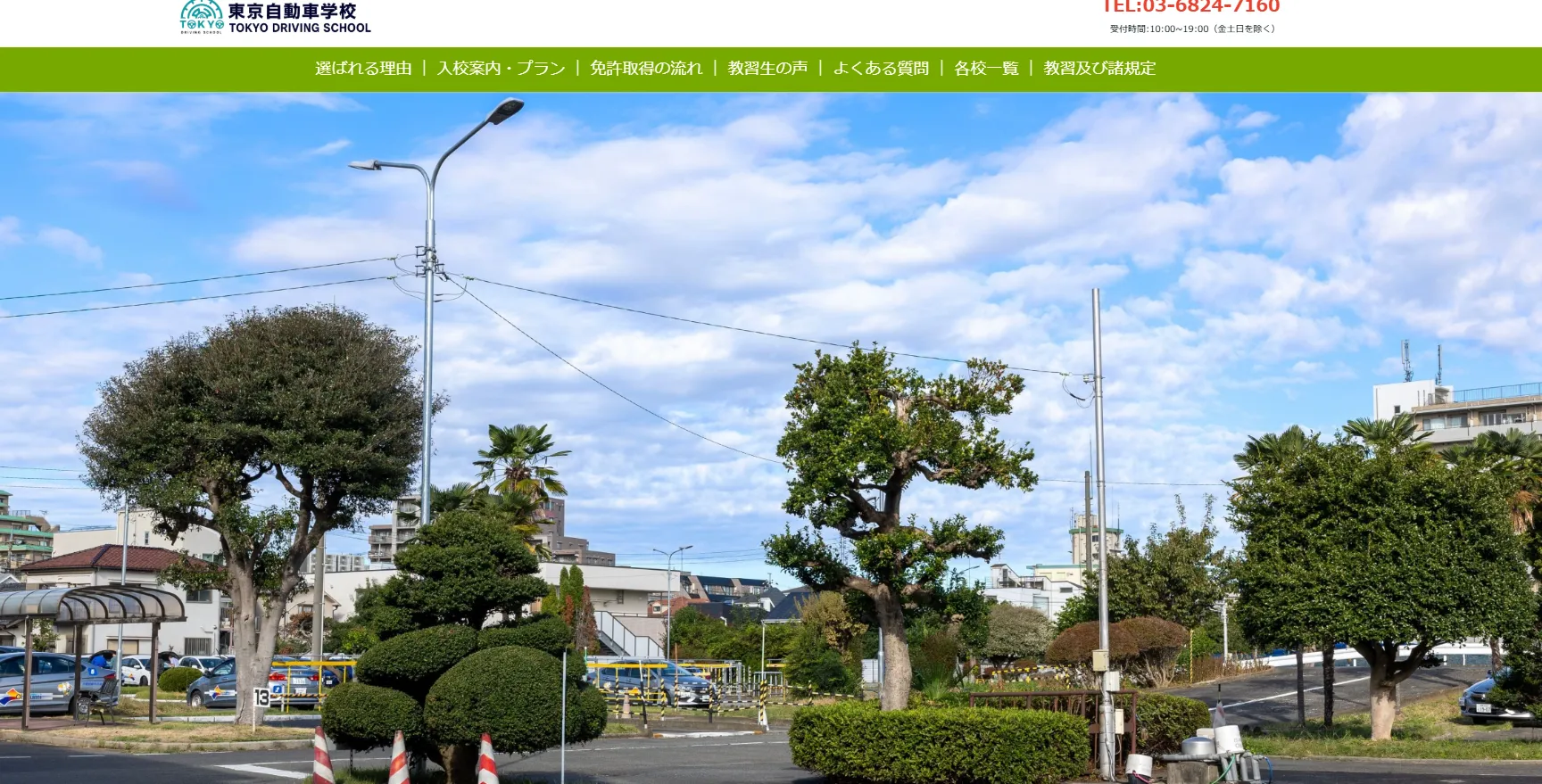 東京自動車学校|千葉から通勤・通学しながら最小限の負担で通える新しい選択肢