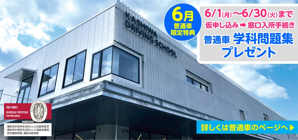 柏自動車教習所｜スケジュール管理がスムーズで計画的に卒業を目指せる