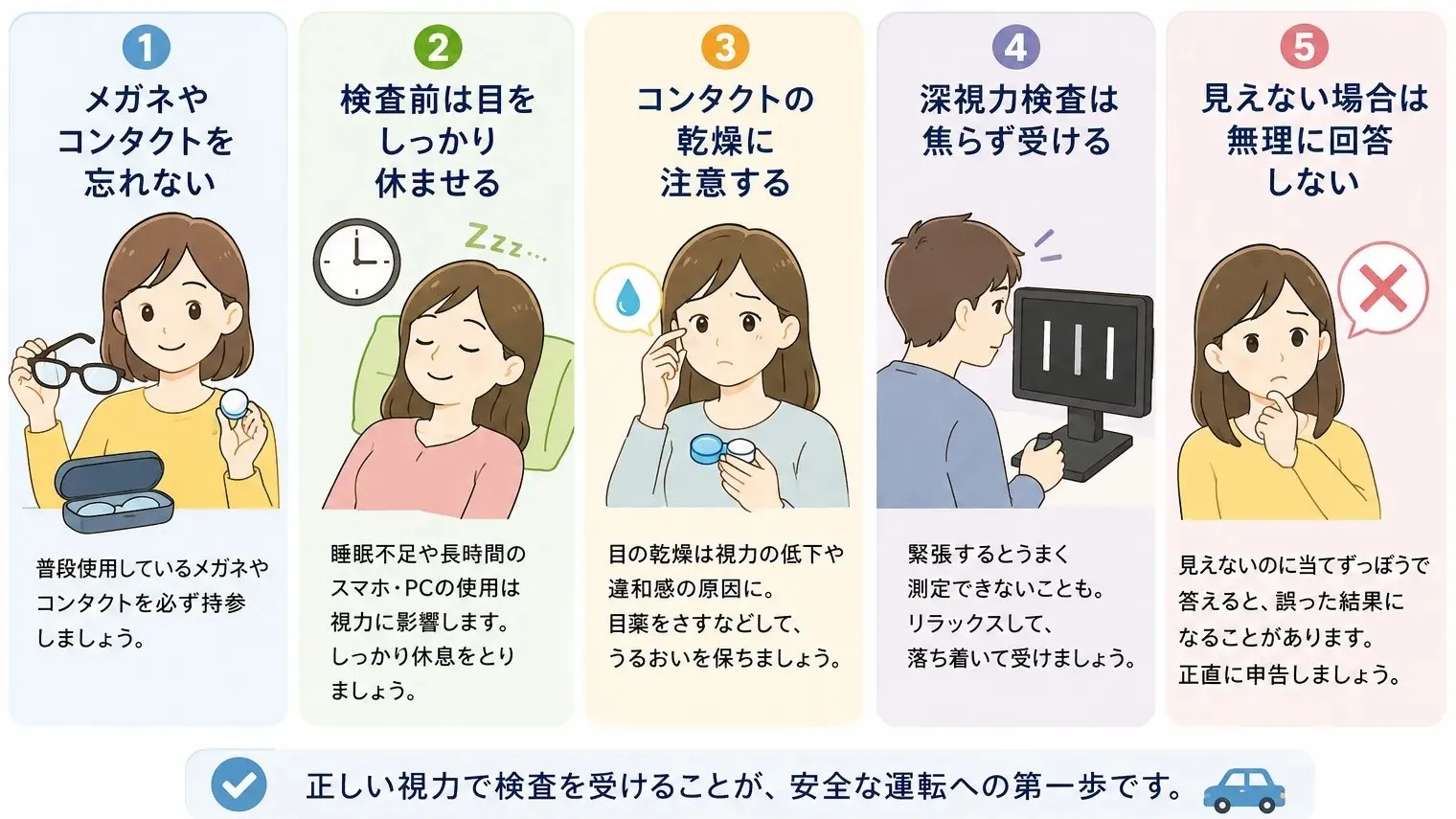 運転免許取得時の視力検査を受ける際の注意点