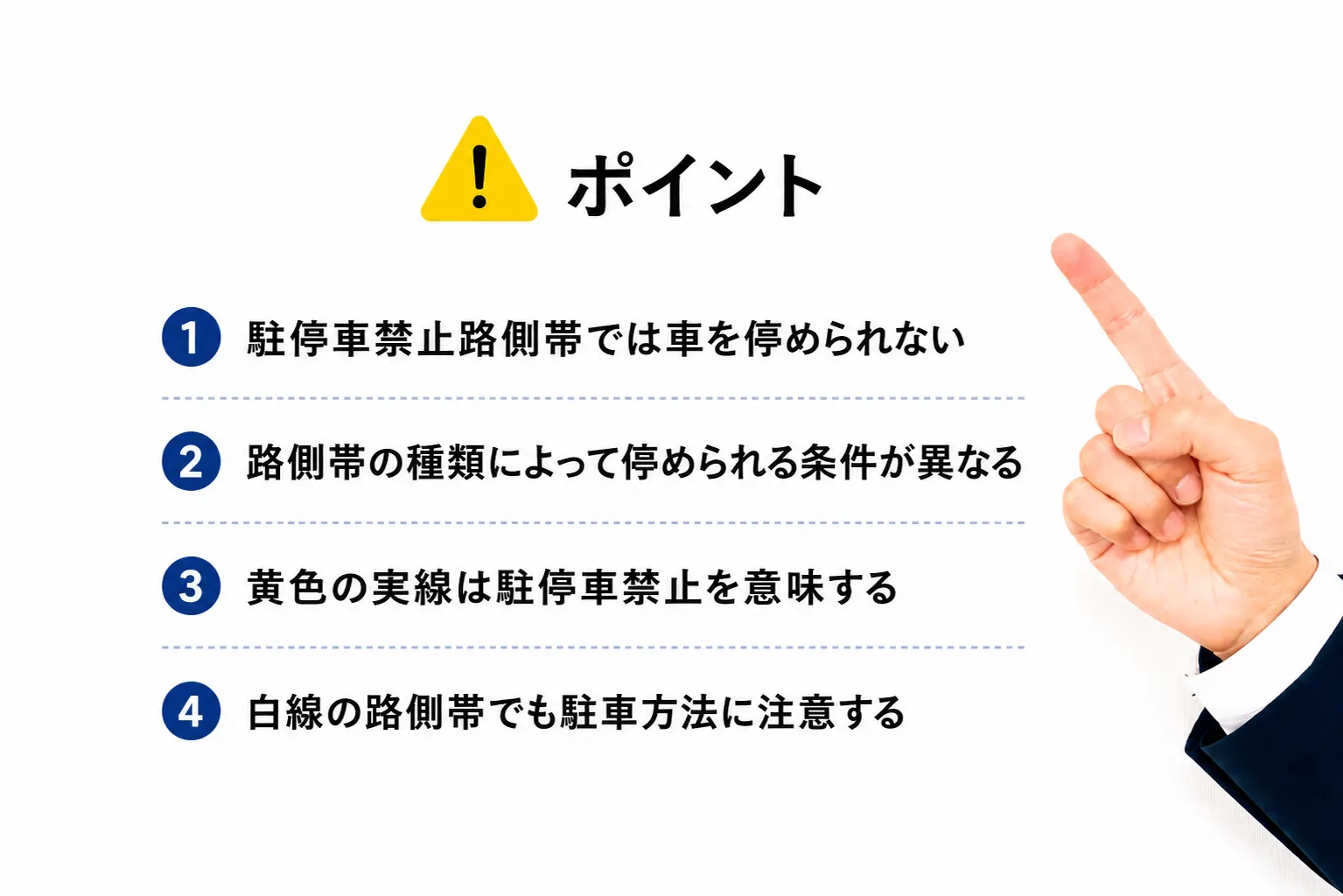 駐停車禁止路側帯や黄色線で注意するポイント