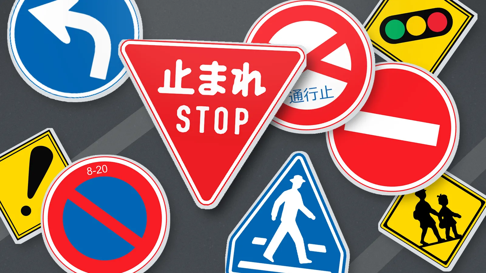 道路標識の種類一覧