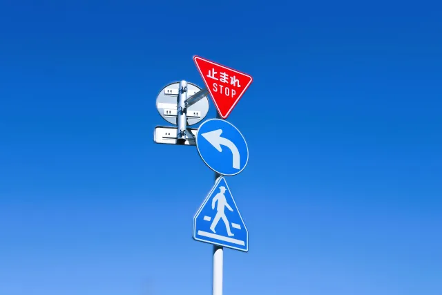 道路標識とは？